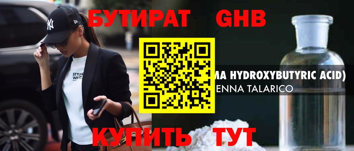 Конаково  БУТИРАТ  Вход с VPN  БУТИРАТ 1.4BDO 