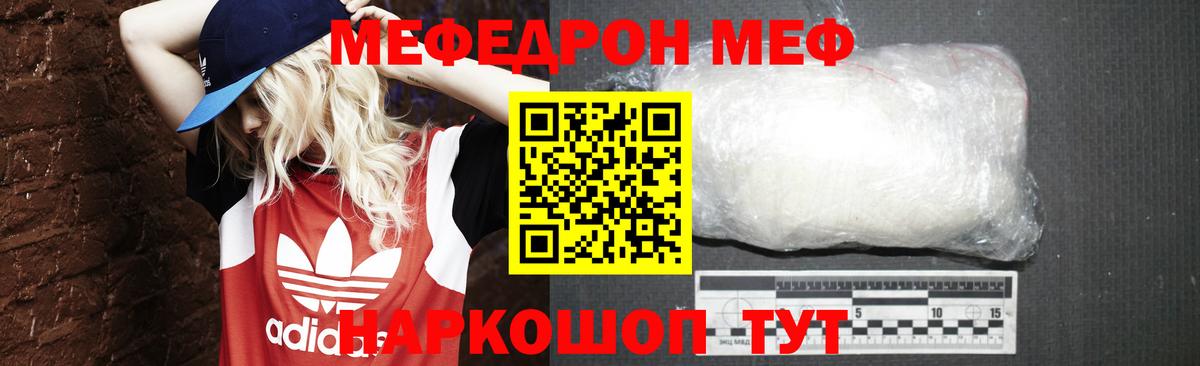 Меф мяу мяу  Конаково
