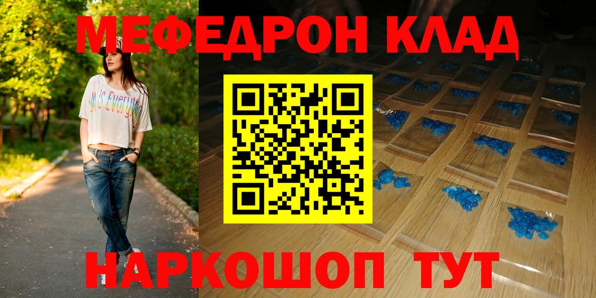 МЯУ-МЯУ mephedrone  МЯУ-МЯУ  Мефедрон кристаллы  МЕГА ссылки  Вход с VPN  Конаково 
