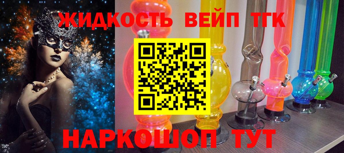 Дистиллят ТГК вейп Конаково